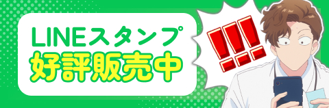 アニメやたらやらしい深見くん LINEスタンプ好評販売中